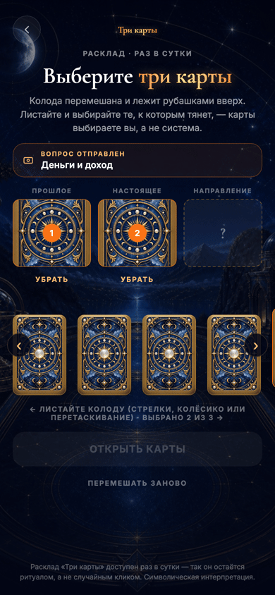 Расклад Три карты