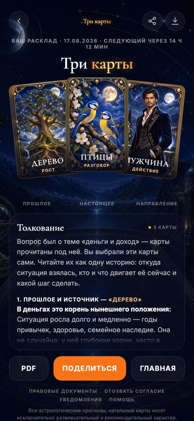 Расклад «Три карты»: открытые карты с толкованием