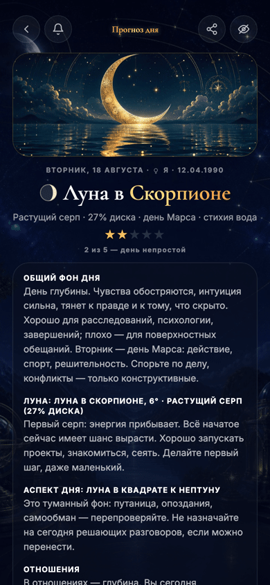 Прогноз дня