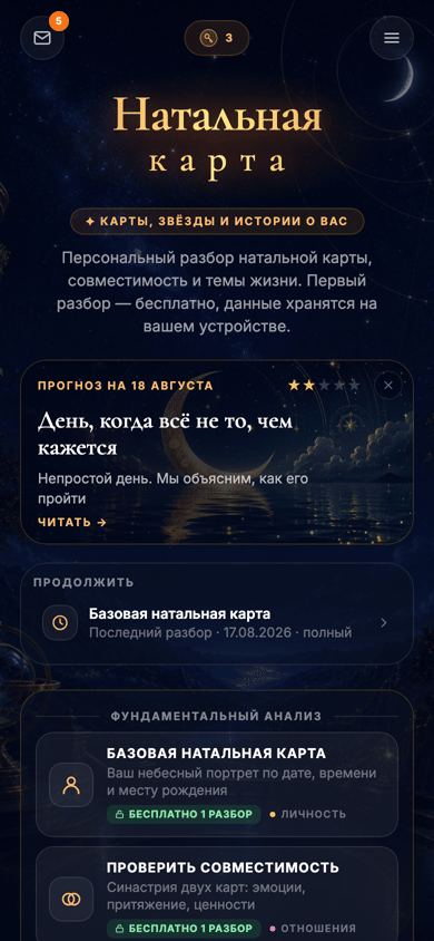 Главный экран приложения